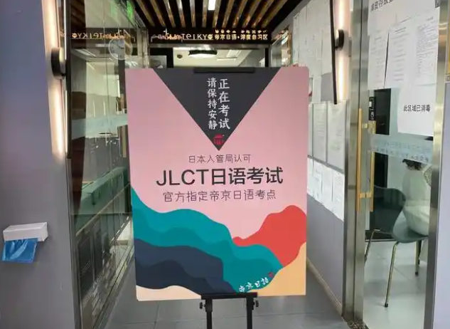 jlpt考试