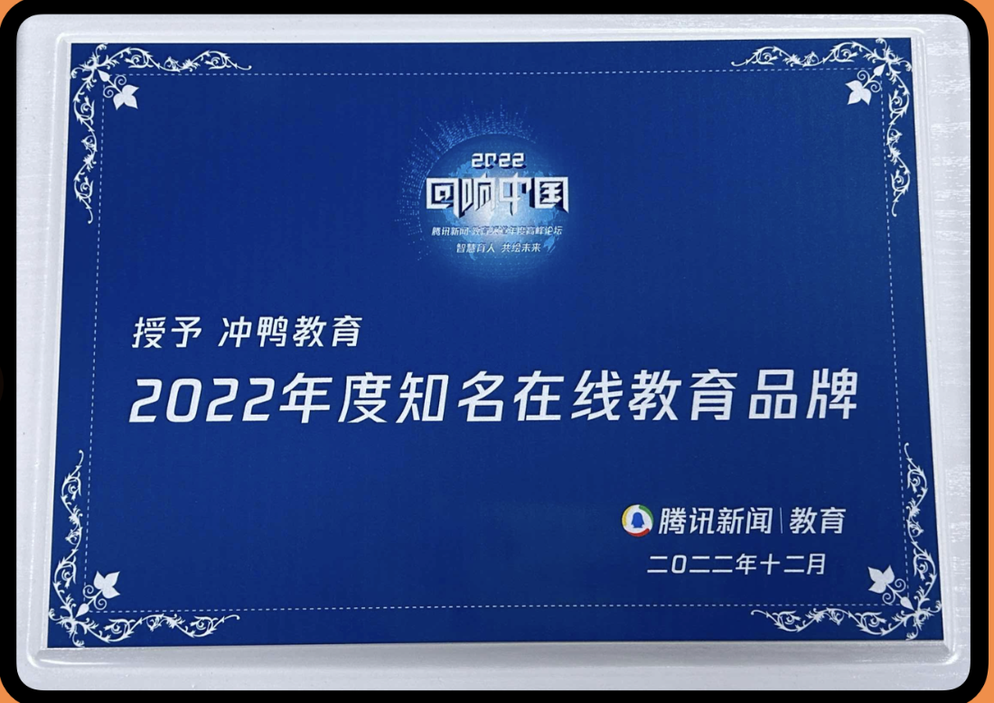 2022年度知名在线教育品牌
