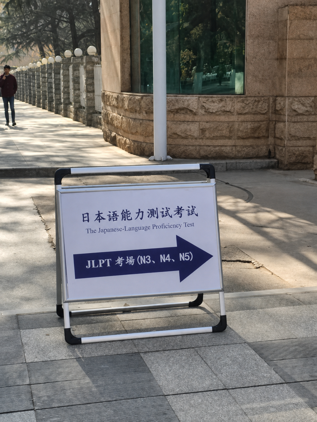 jlpt考场指示牌