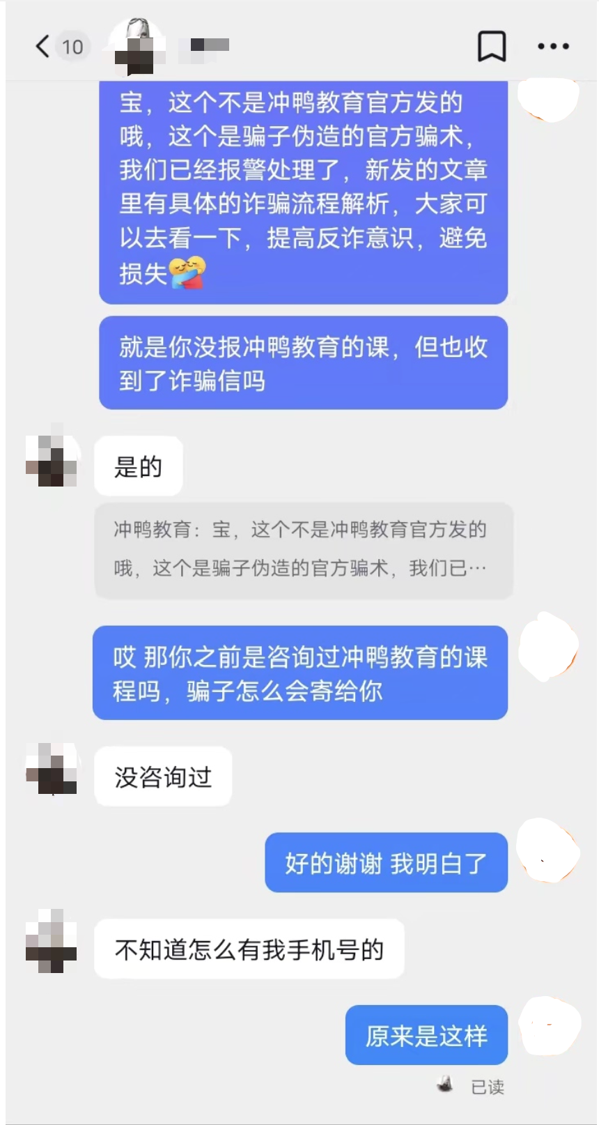 骚扰