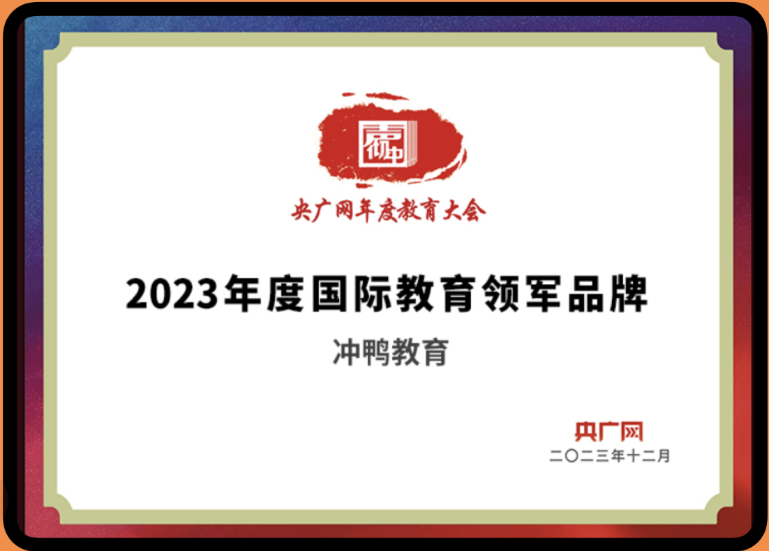 2023年度国际教育领军品牌