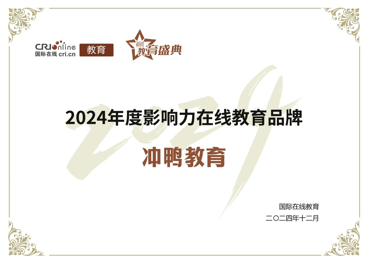 2024年度影响力在线教育品牌