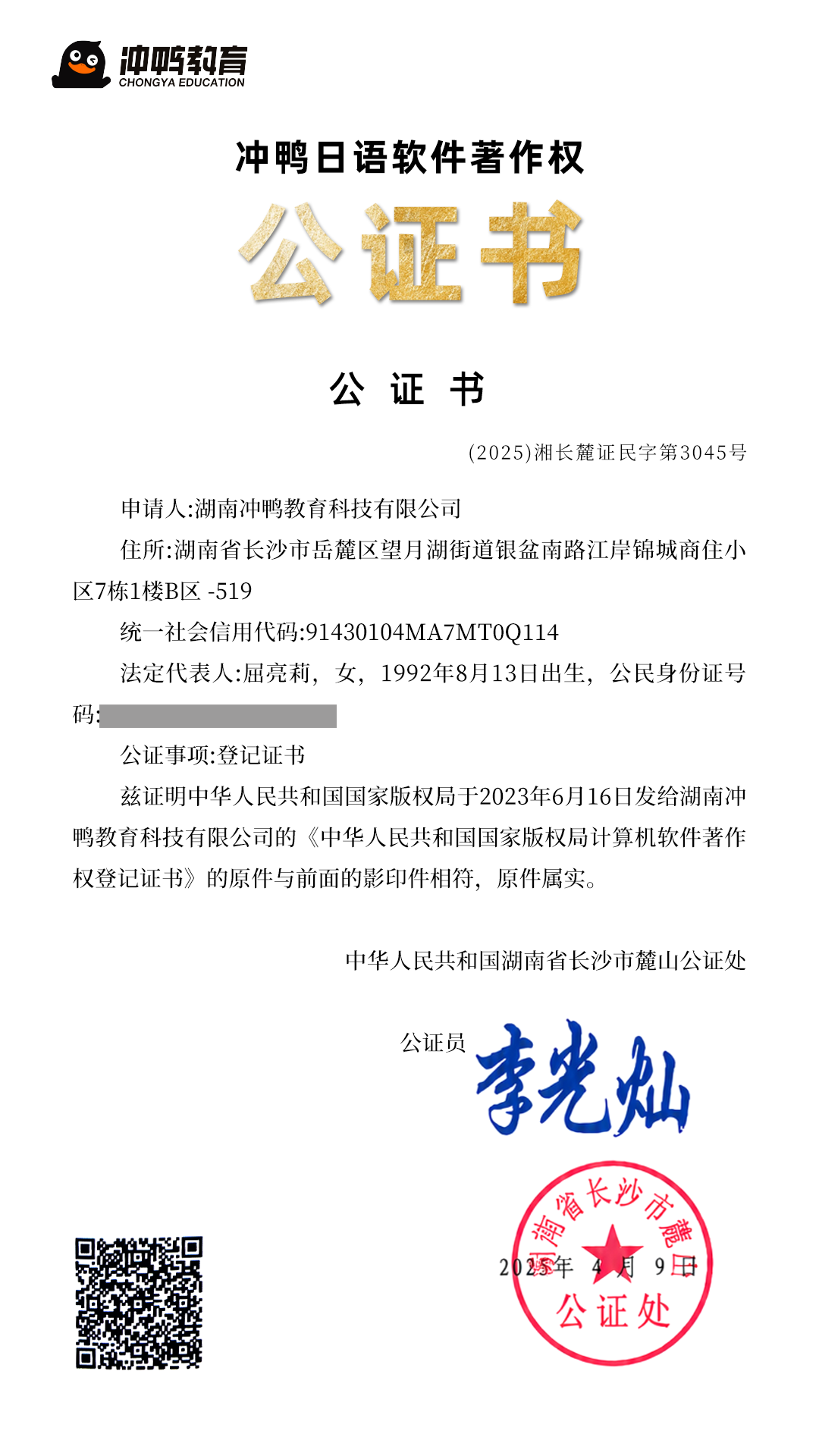 日语公证书
