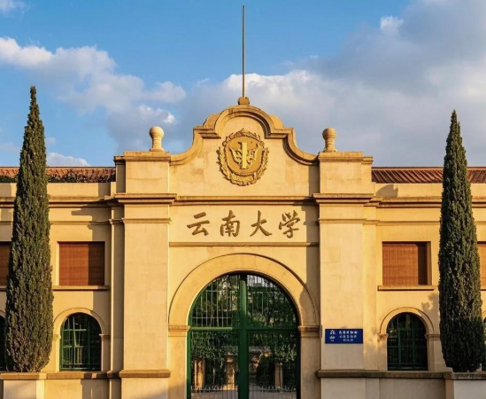云南大学
