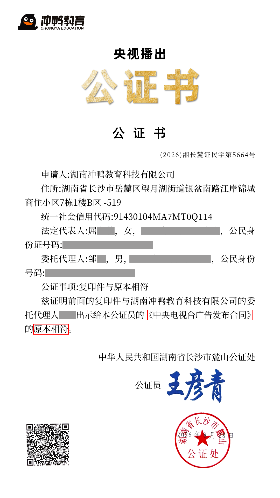 公证书海报